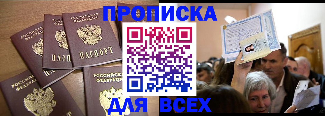 прописка для военкомата в Шагонаре